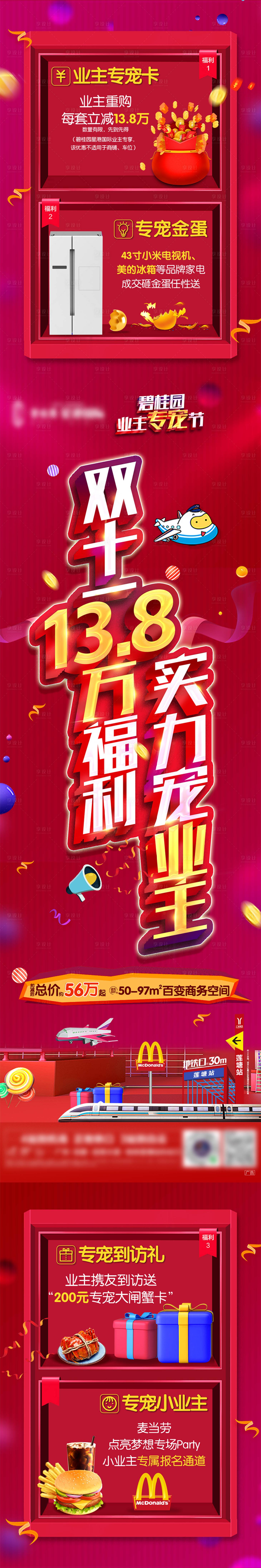 源文件下載【享設(shè)計】搜索編號：92770030480077766【房地產(chǎn)業(yè)主專寵節(jié)活動海報長圖】