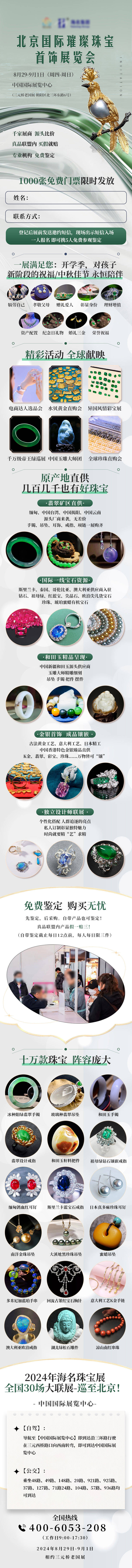 源文件下载【享设计】搜索编号：78570030319167369【珠宝展展会落地页长图】