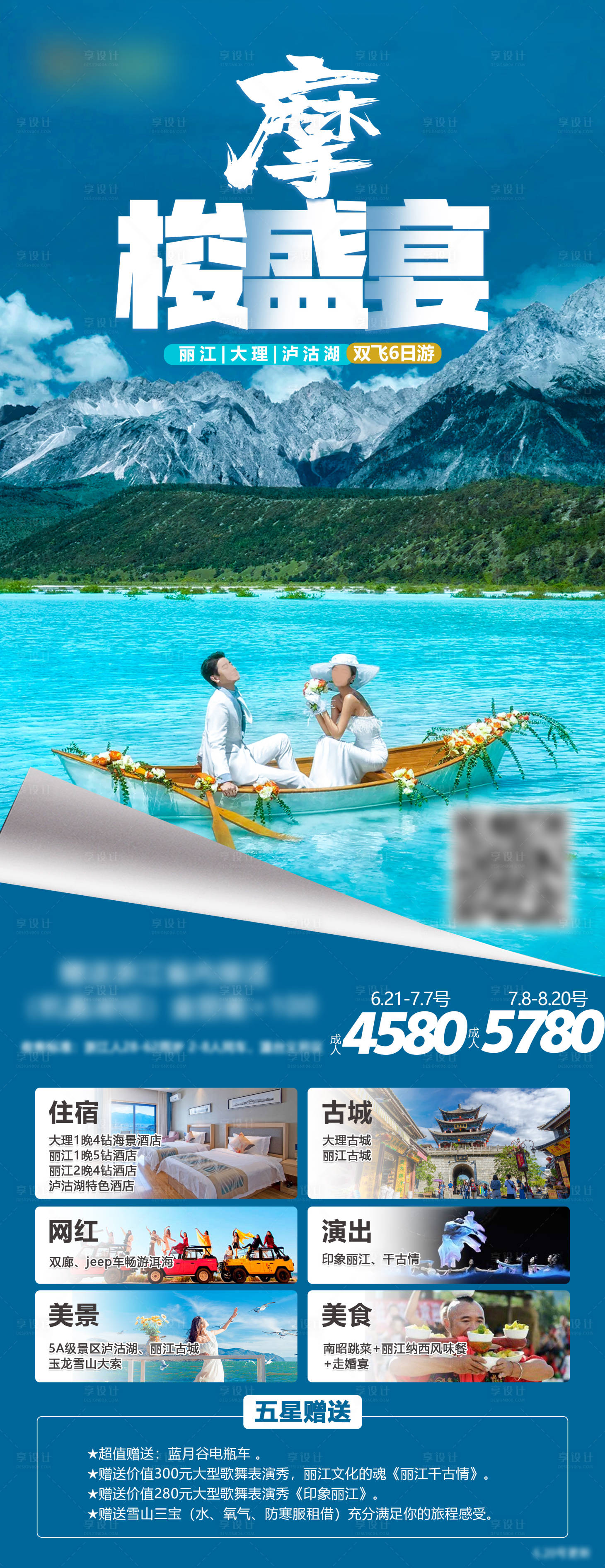 源文件下載【享設(shè)計】搜索編號：19010030312218272【云南旅游海報長圖】