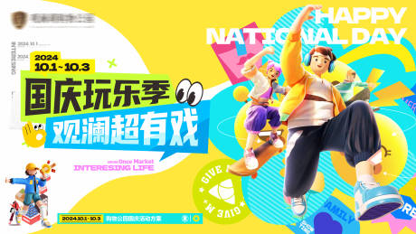 源文件下载【潮玩生活节主画面】编号：45700030232612222
