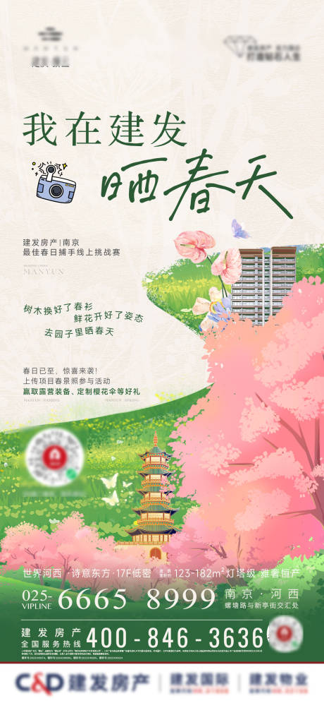 源文件下载【春天踏青摄影活动海报】编号：82580030096983223