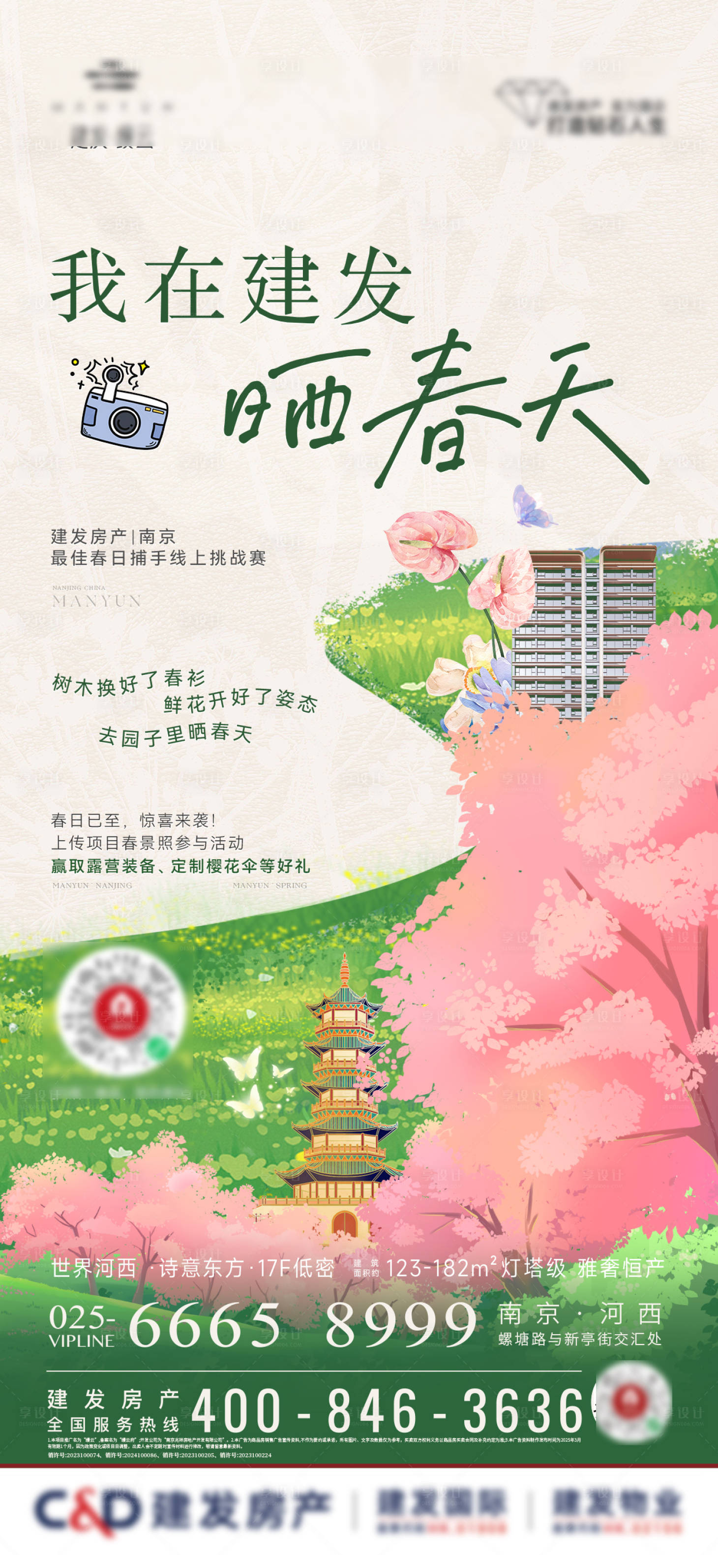 源文件下載【享設計】搜索編號：82580030096983223【春天踏青攝影活動海報】