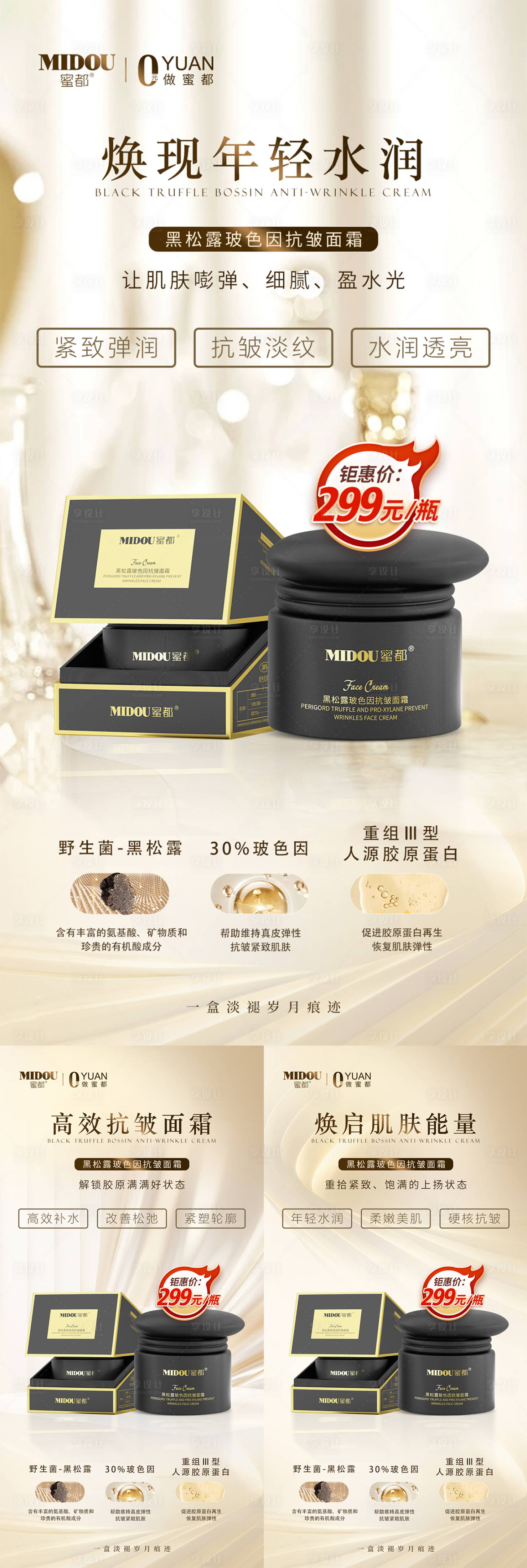 源文件下載【享設計】搜索編號：78000029982572160【醫美抗皺系列海報】
