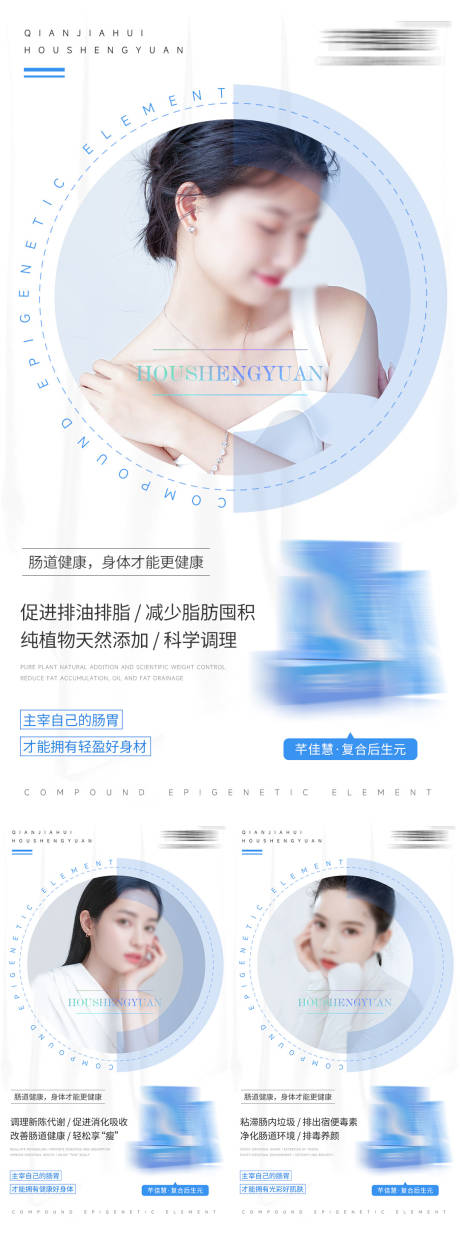 源文件下载【微商肠道健康产品系列海报】编号：10970029943551316