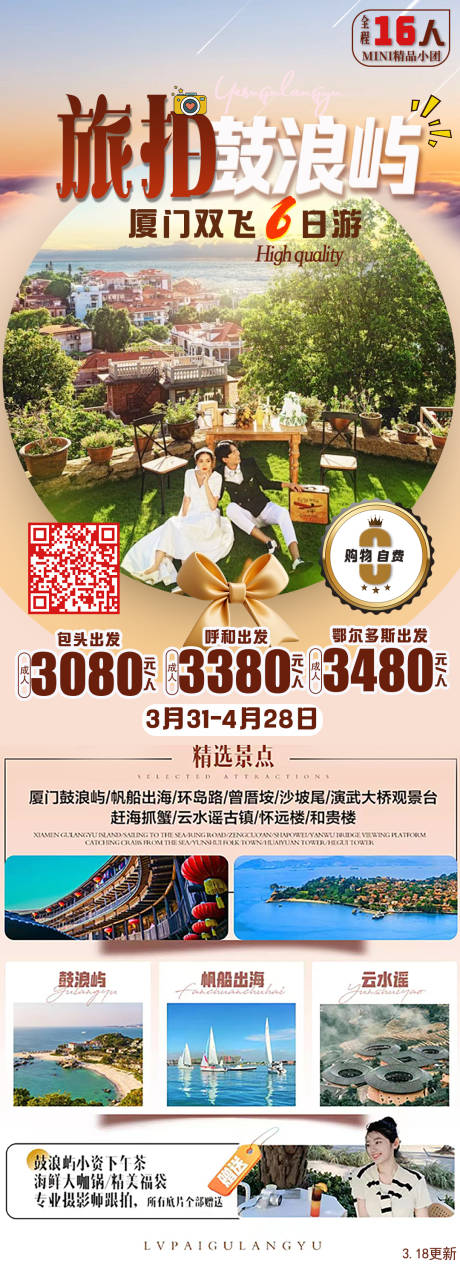 源文件下载【旅拍鼓浪屿】编号：84030030129428400