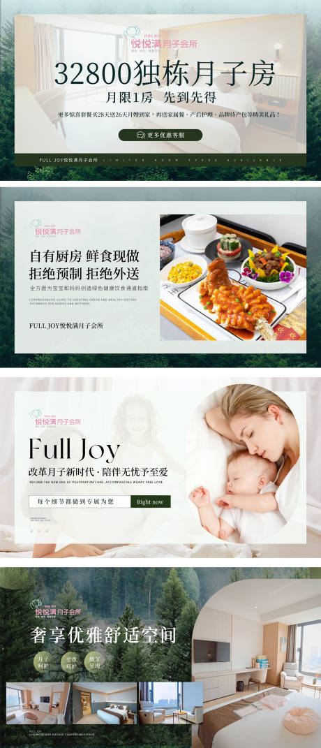 源文件下载【月子会所高级感BANNER】编号：15500030441533500