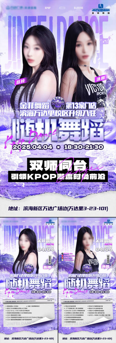 源文件下载【kpop街舞开业导师海报图】编号：37560030033267013