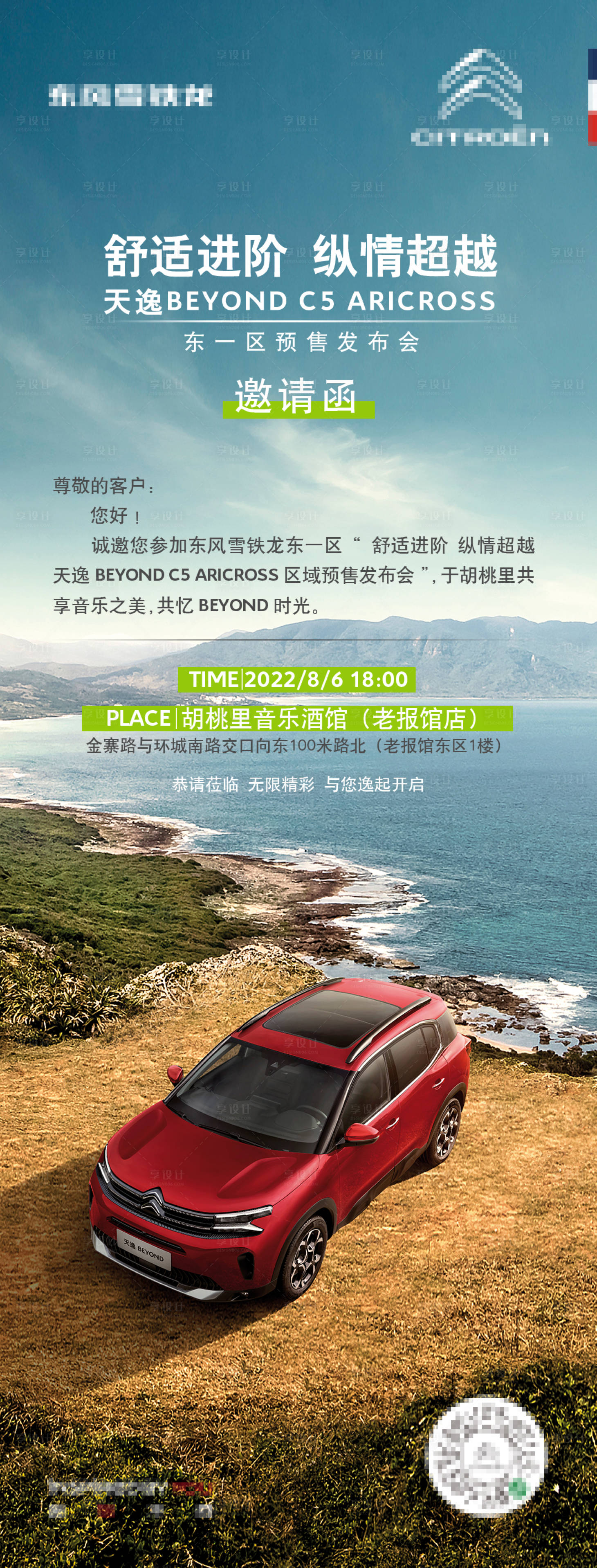 源文件下载【享设计】搜索编号：18560030233925281【汽车长图】