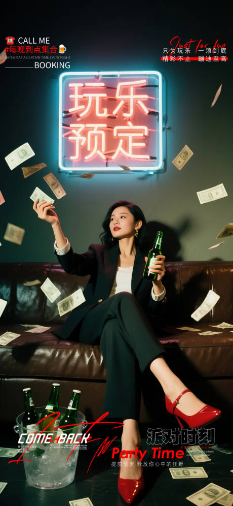 酒吧夜店日常早场预定转场宣传海报