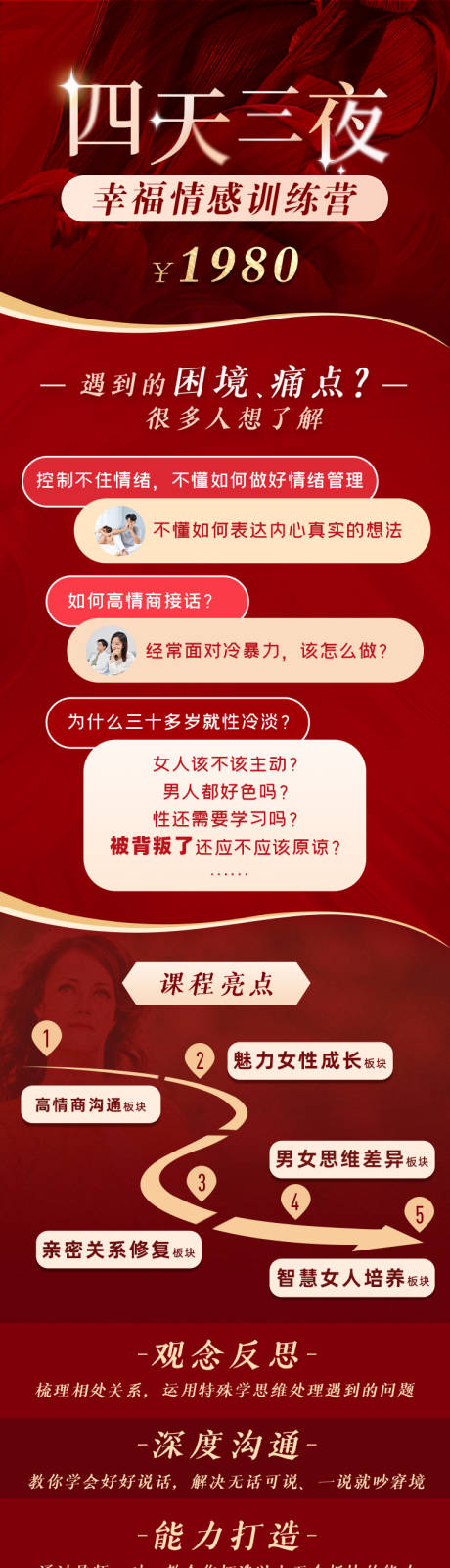 源文件下載【幸福情感訓練營長圖海報】編號：61500029958597726