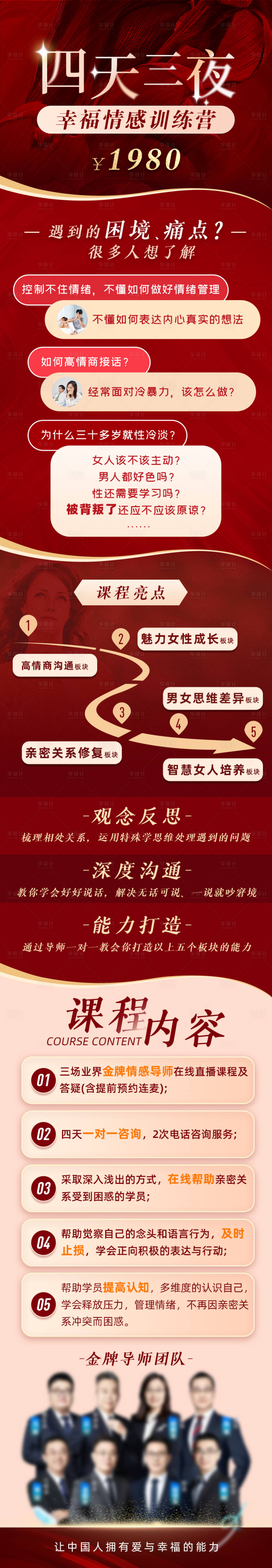 源文件下載【幸福情感訓練營長圖海報】編號：61500029958597726