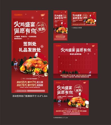 源文件下载【圣诞节火鸡活动展板】编号：45510030364035341