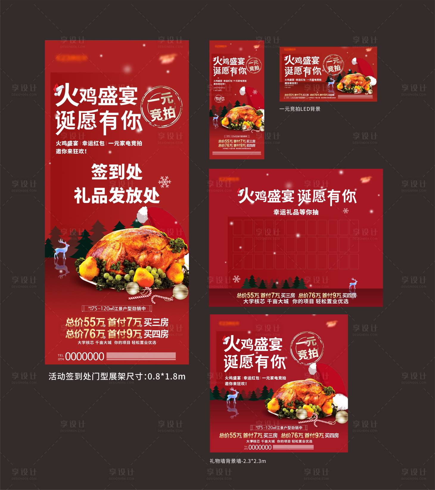 源文件下载【享设计】搜索编号：45510030364035341【圣诞节火鸡活动展板】