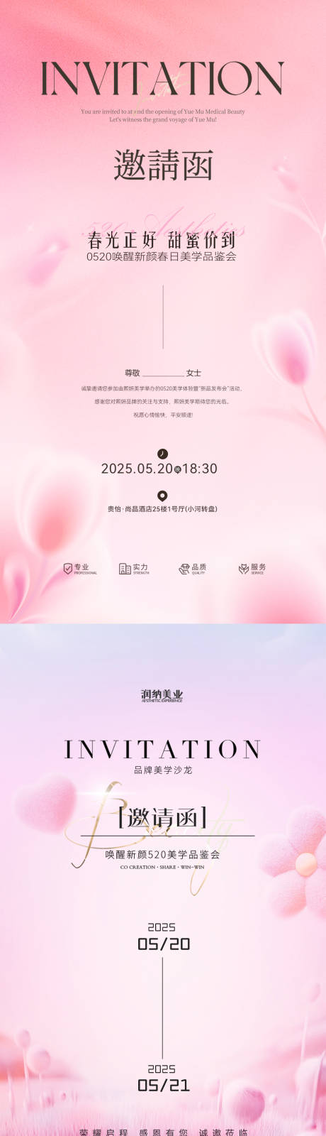 源文件下载【520情人节医美海报】编号：49650030468651919