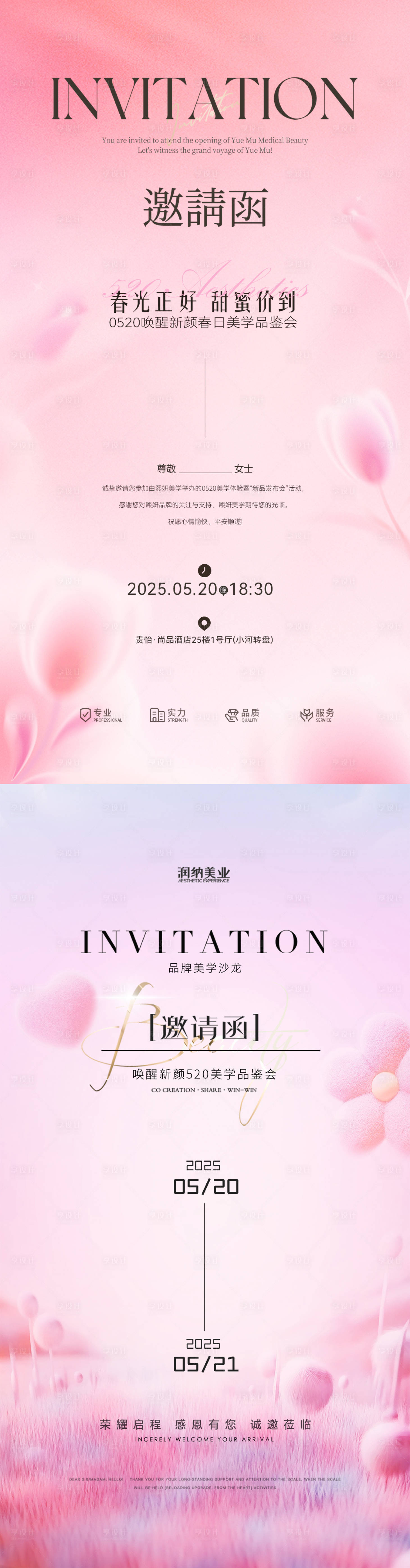 源文件下載【享設計】搜索編號：49650030468651919【520情人節醫美海報】