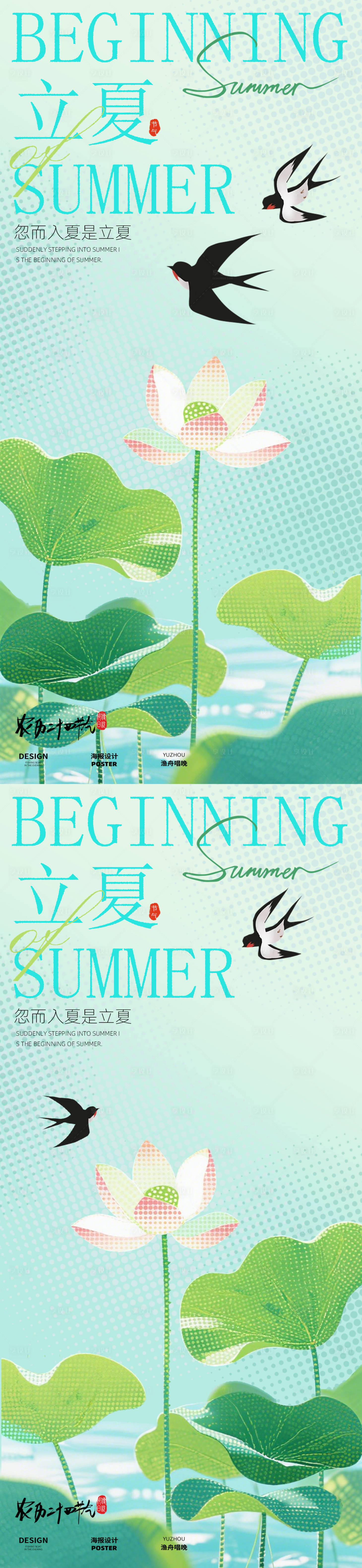 源文件下載【享設(shè)計(jì)】搜索編號：52970030415982658【立夏節(jié)氣清新海報(bào)】