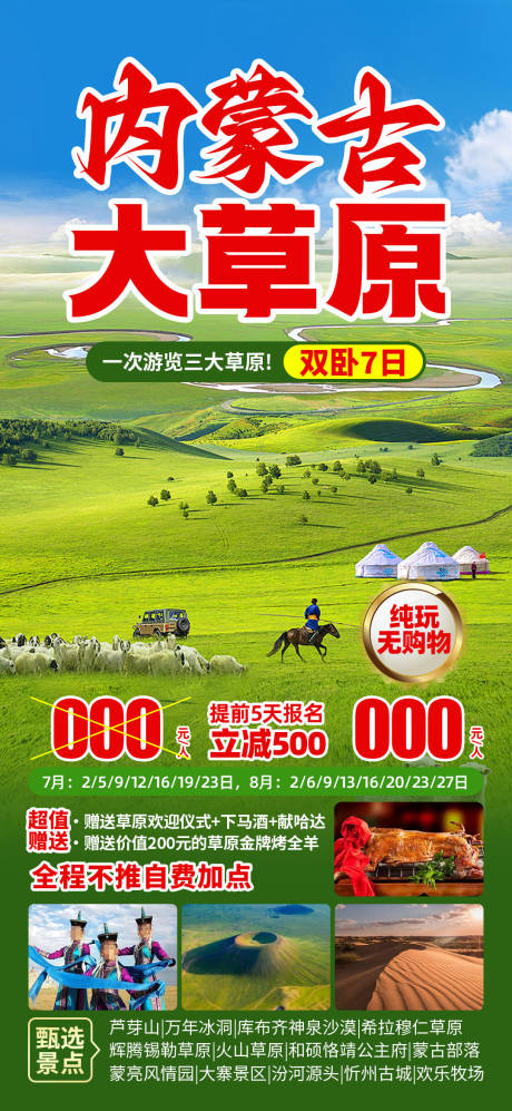 源文件下载【享设计】搜索编号：52980029877657323【内蒙古大草原】
