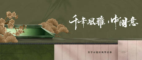 源文件下载【中式地产海报】编号：52540030259685997