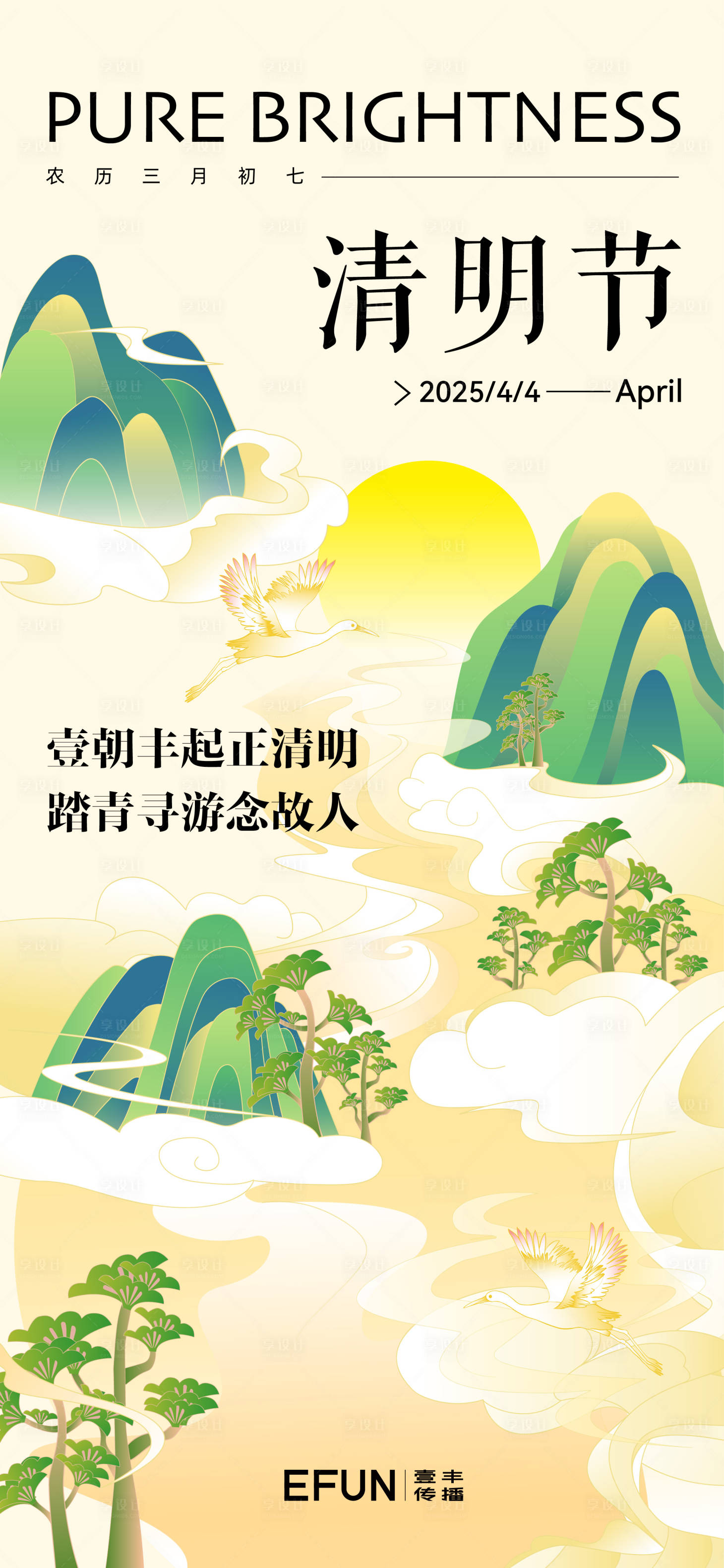 源文件下载【享设计】搜索编号：41560029914294486【清明海报】