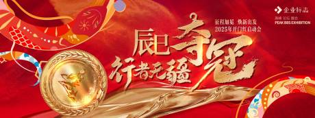 源文件下載【享設計】搜索編號：43490030435376565【開門紅會議主KV】