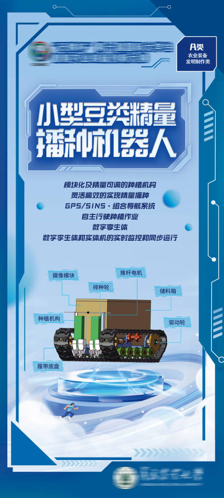 源文件下載【享設(shè)計】搜索編號：72060030301595574【科技智能農(nóng)業(yè)裝備創(chuàng)意參賽海報】