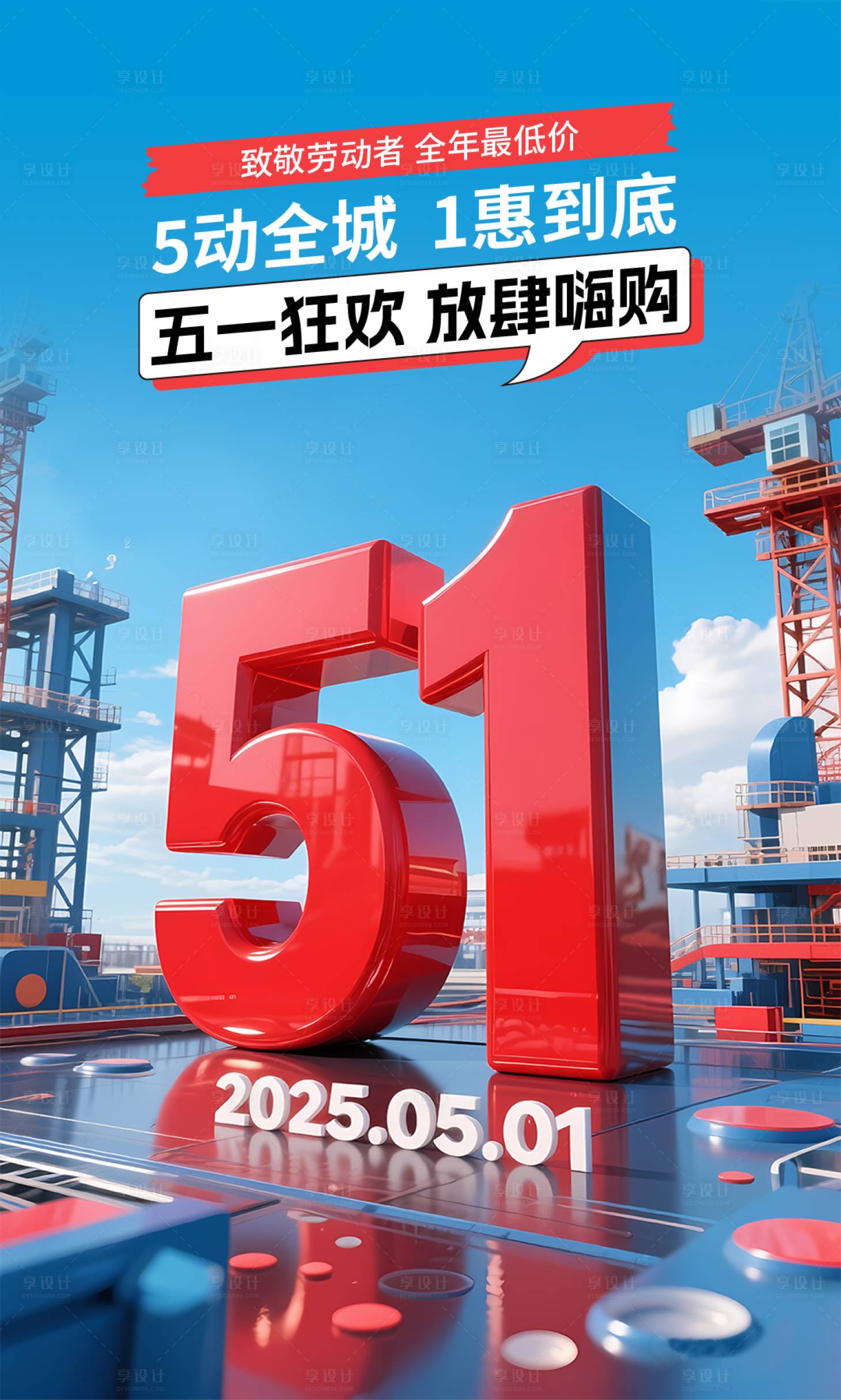 源文件下載【享設(shè)計】搜索編號：63650030200636423【五一勞動節(jié)海報】