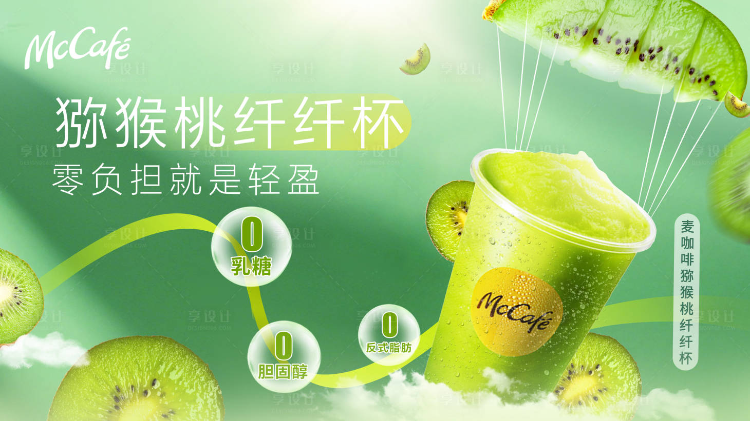源文件下载【享设计】搜索编号：88390030186675470【猕猴桃饮品海报】