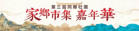 源文件下载【家鄉市集2】编号：11660030495956219