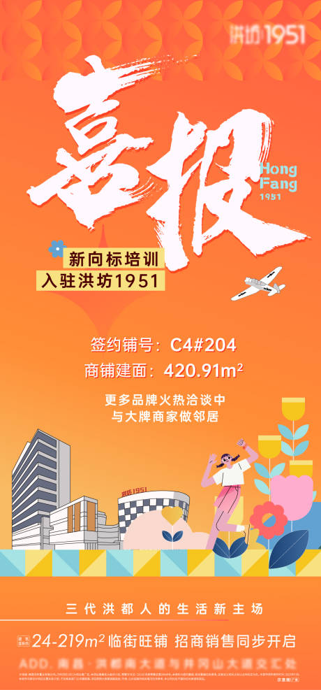源文件下载【地产喜报宣传海报】编号：17050030290921027