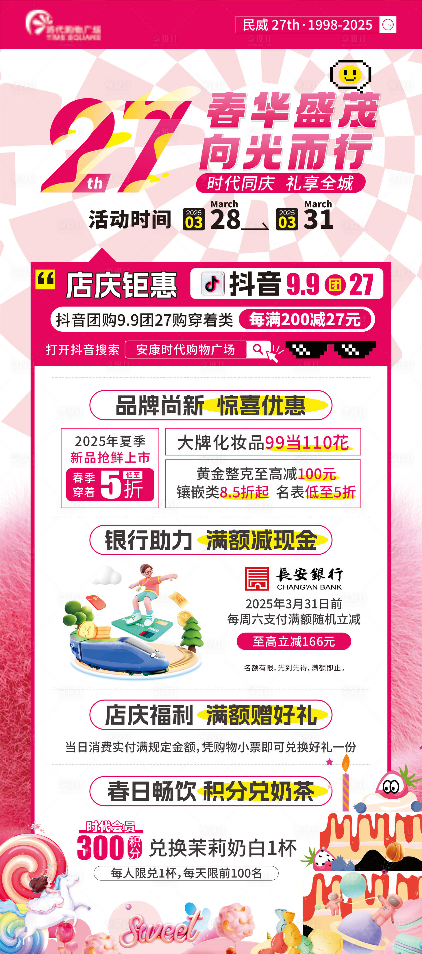 源文件下载【享设计】搜索编号：33510030372348815【27周年庆海报】