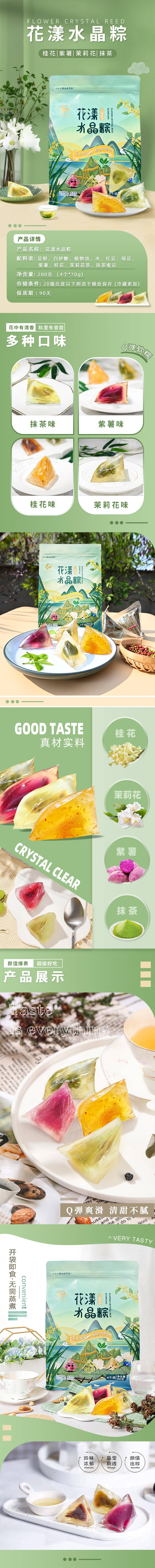 源文件下载【享设计】搜索编号：46470030112587017【粽子详情页】