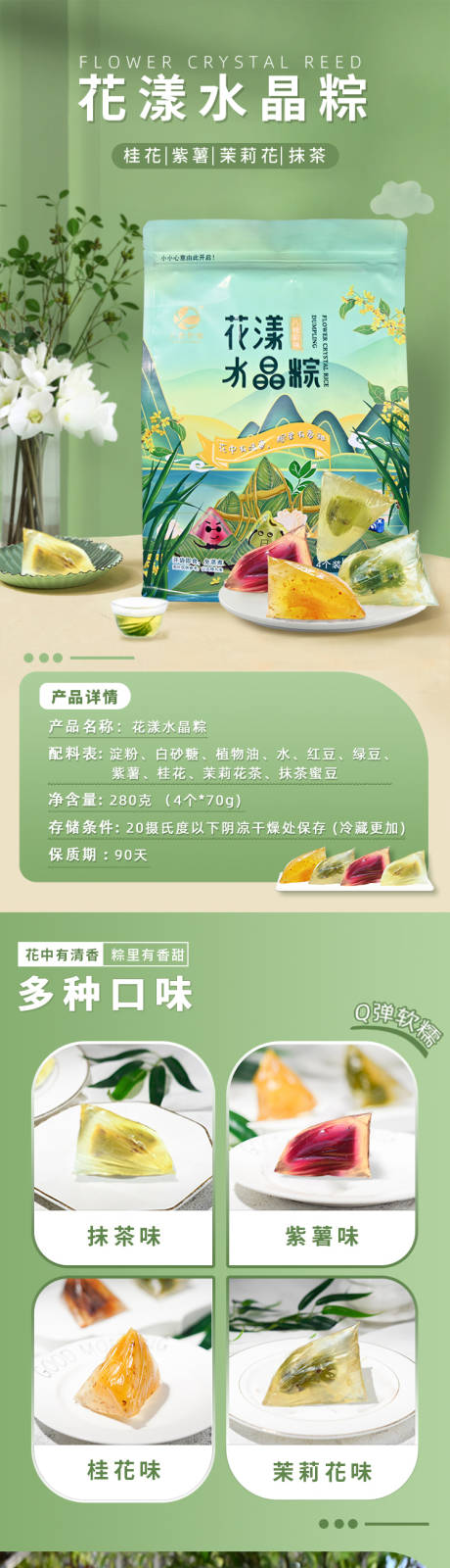 粽子详情页
