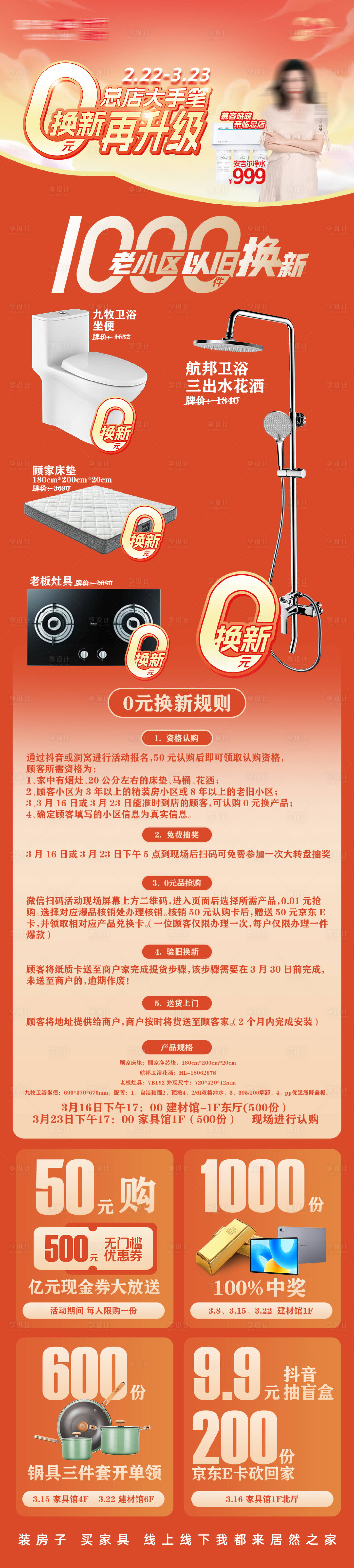 源文件下載【享設計】搜索編號：26740029846162524【家電換新升級長圖】