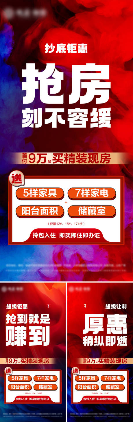 地产买房送精装大字报海报