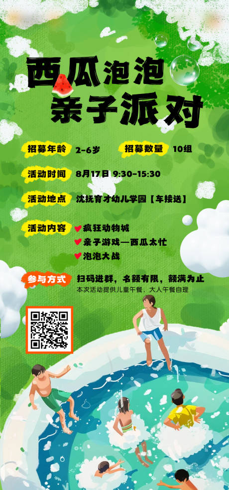 源文件下載【享設計】搜索編號：84680030196948188【兒童親子活動海報】