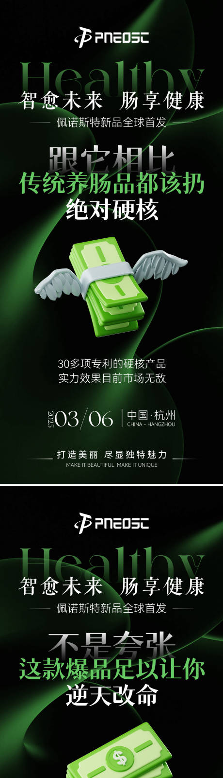 源文件下載【享設計】搜索編號：19180029893332936【產品招商造勢大健康腸道活動預熱海報】
