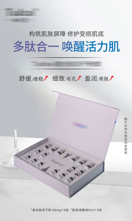 源文件下载【医美海报】编号：92390030264524193
