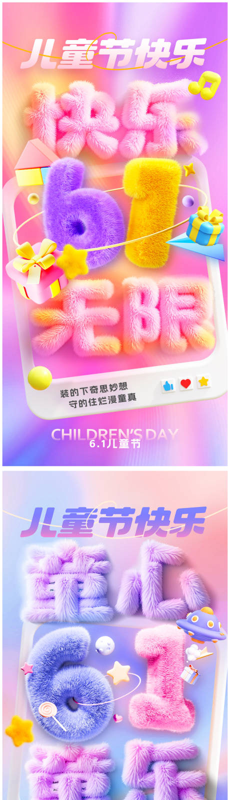 源文件下载【享设计】搜索编号：45440030160397756【六一儿童节缤纷海报】