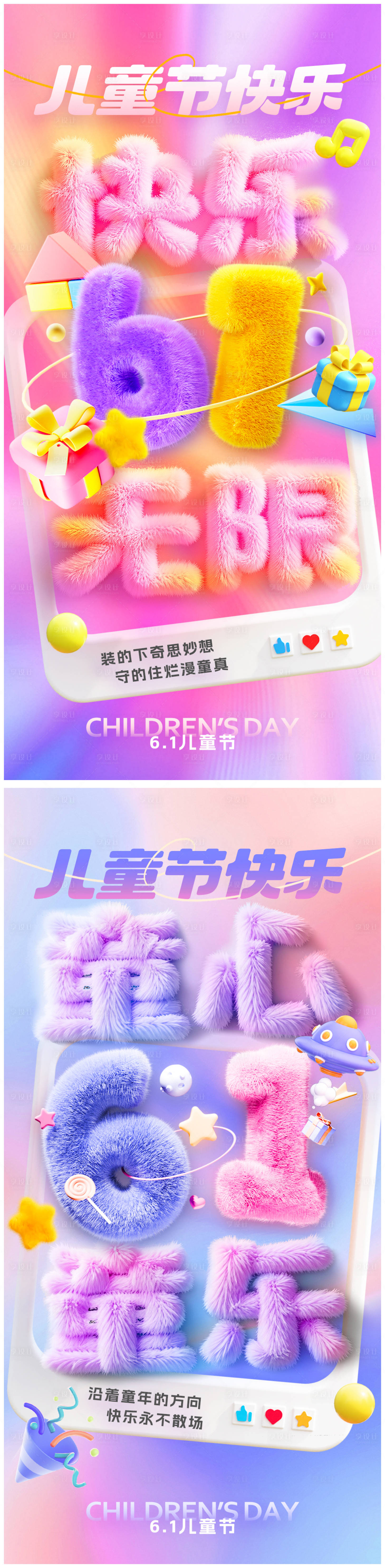 源文件下载【享设计】搜索编号：45440030160397756【六一儿童节缤纷海报】