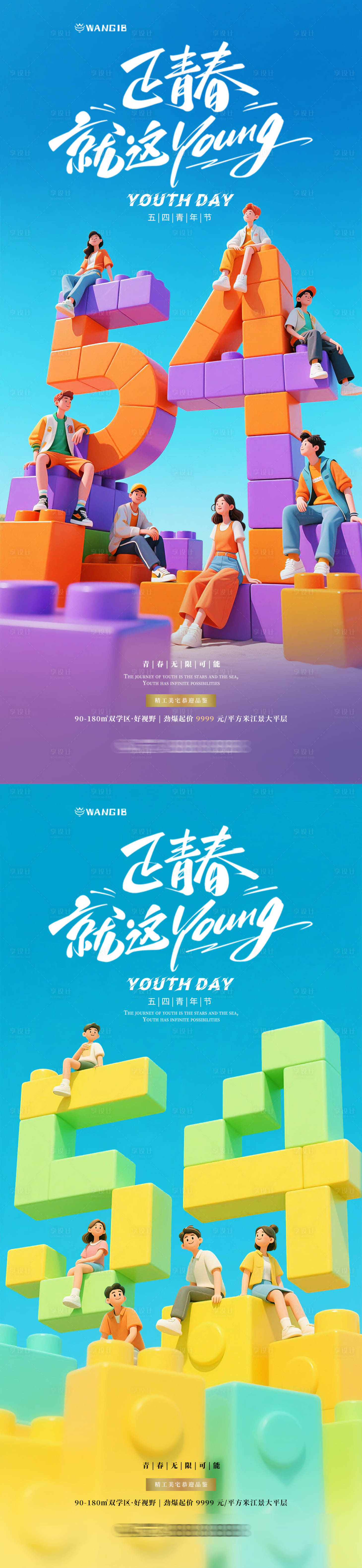 源文件下载【享设计】搜索编号：57740030279702730【五四青年节乐高海报】