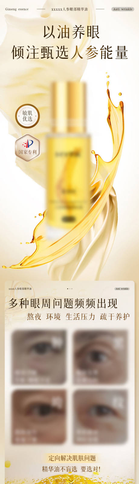 源文件下载【抗皱紧致保湿精华眼油】编号：48340030500946279