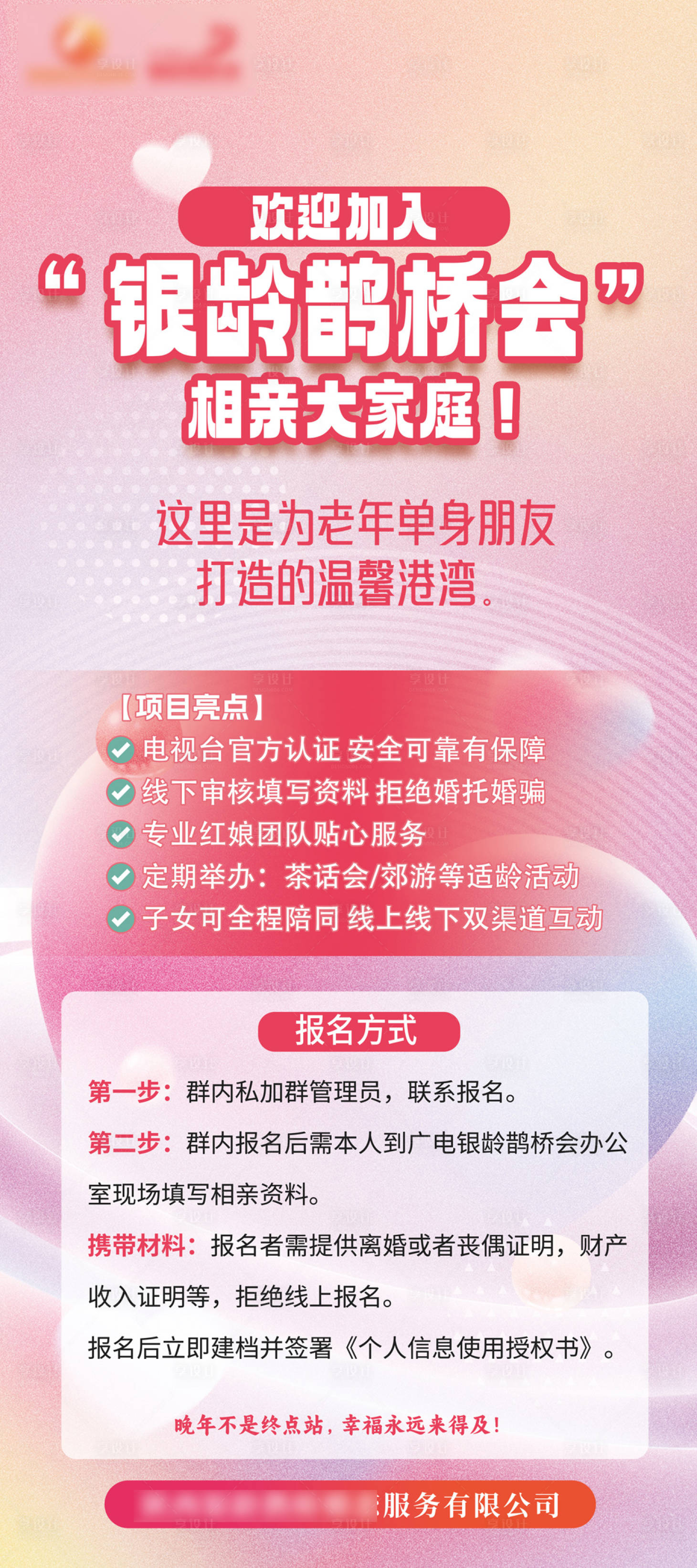 源文件下載【享設計】搜索編號：59670030245732742【婚戀活動海報】