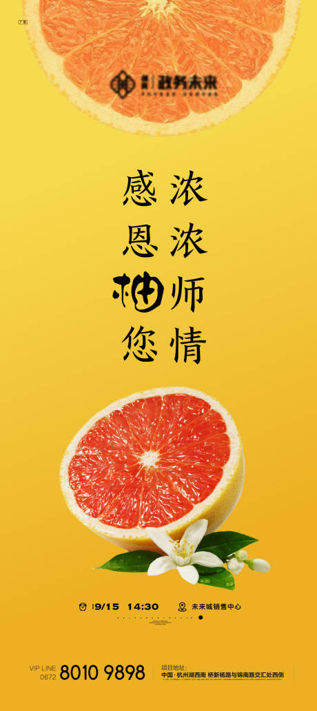源文件下载【教师节柚子橙子活动海报】编号：91030030105516201