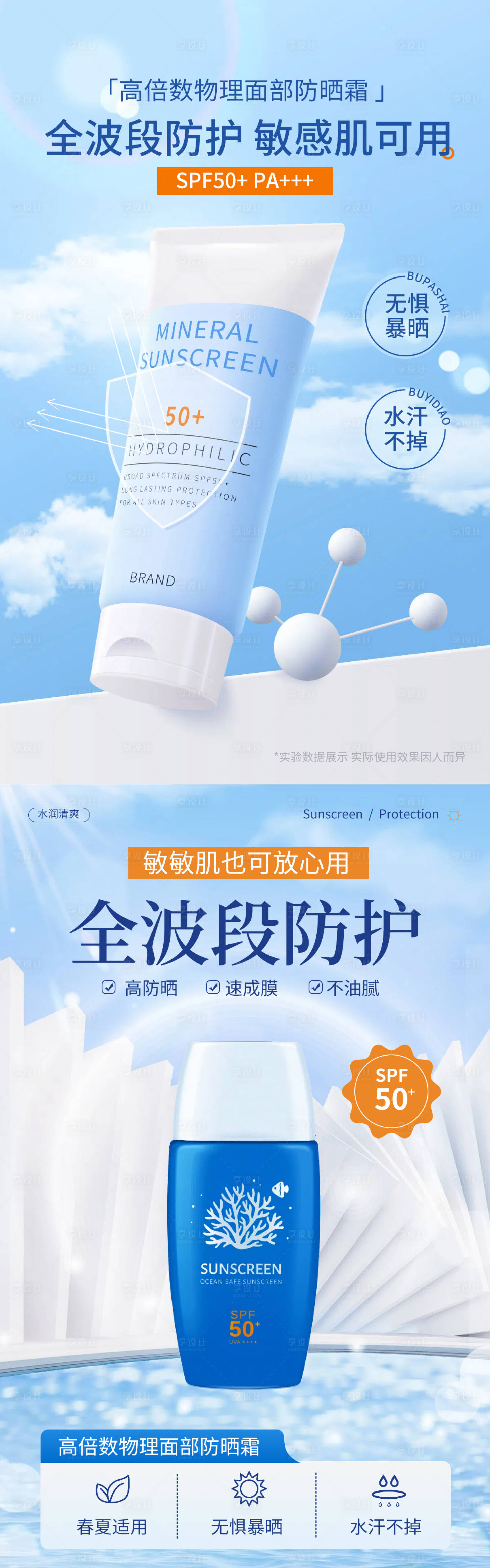 源文件下载【防晒霜电商竖版海报】编号：14570030357012212