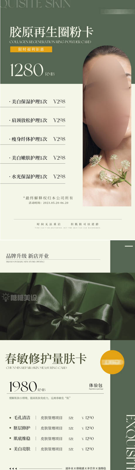 源文件下載【享設計】搜索編號：34930030241426166【女性春日護膚價目表海報】