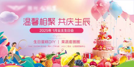 源文件下载【业主生日会活动背景板】编号：47930030268877031
