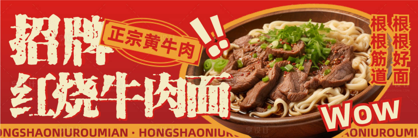 源文件下载【享设计】搜索编号：83220030460539757【红烧牛肉促销电商banner】