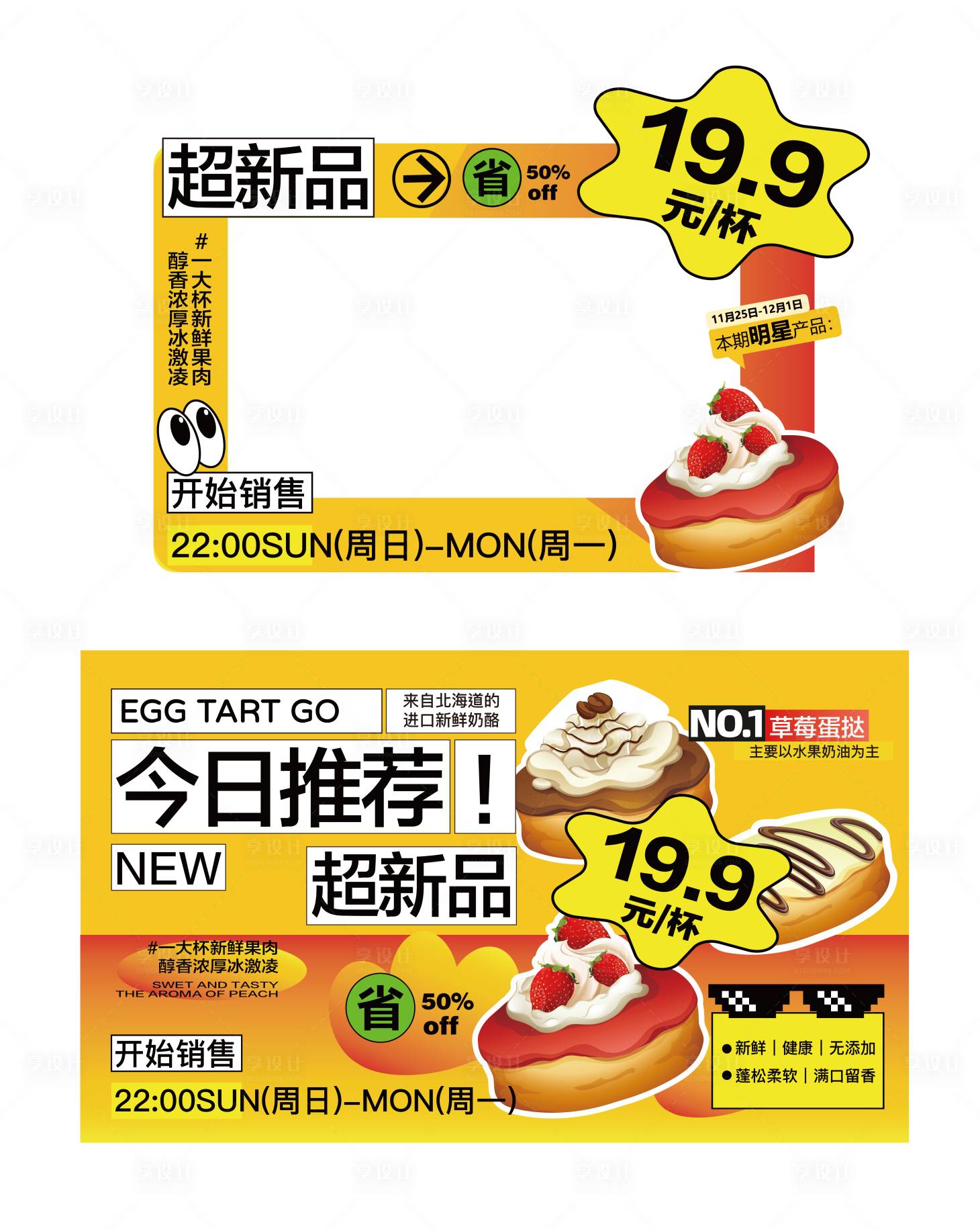 源文件下載【享設計】搜索編號：84630030036104678【新品面包甜點異形收銀機框海報】