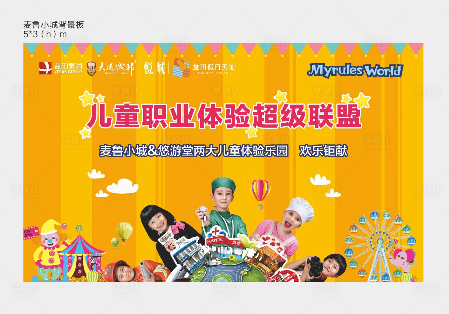 源文件下載【享設(shè)計】搜索編號：56830030189836029【兒童節(jié)活動背景】