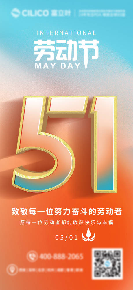 源文件下载【享设计】搜索编号：99780030458228475【五一海报】